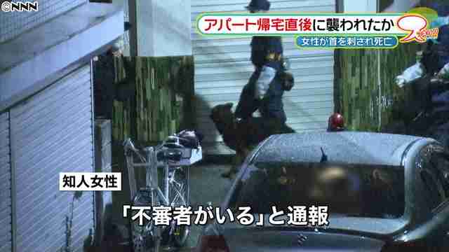 「不審者が…」と通報後、首刺され女性死亡