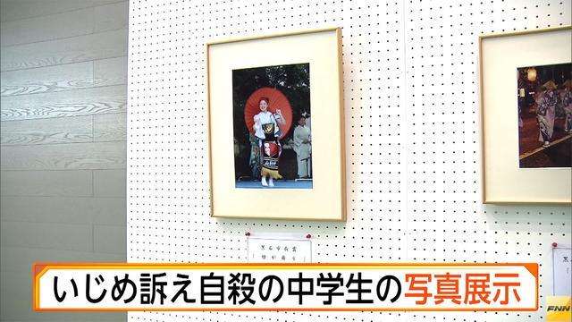 いじめ訴え自殺した中学生の写真、祭り会場で展示　青森・黒石市(フジテレビ系（FNN）) - Yahoo!ニュース