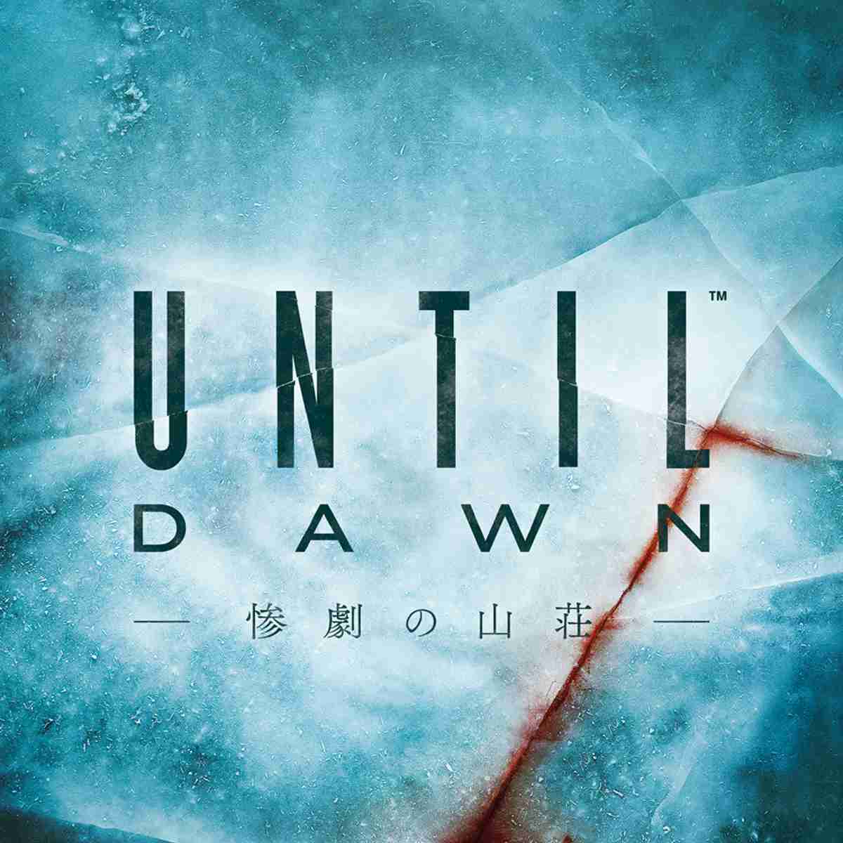Until Dawn - 惨劇の山荘 - | プレイステーション&reg; オフィシャルサイト