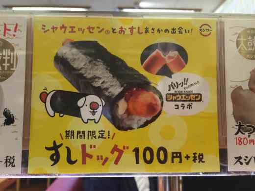 いろんなコラボ商品を貼ろう
