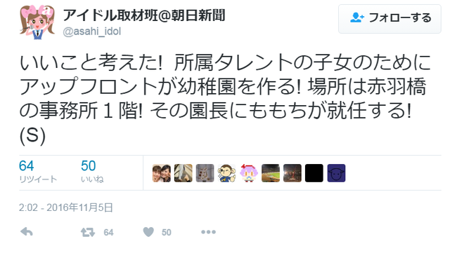 朝日新聞の記者さん、嗣永桃子を園長にしたアップフロント幼稚園を提案！発想がヲタすぎるｗｗｗｗｗｗ - 億ったー