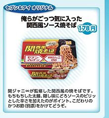 いろんなコラボ商品を貼ろう