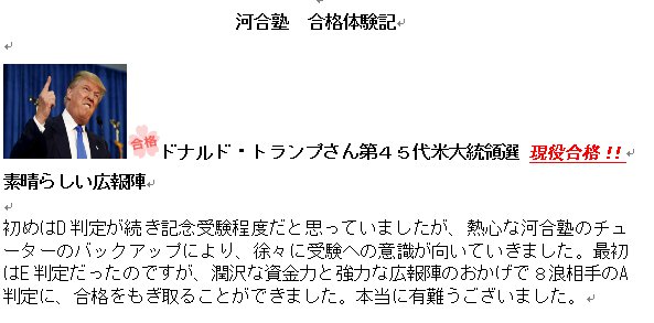 やっぱりドナルド・トランプよりオバマ大統領のほうがいいと話題に