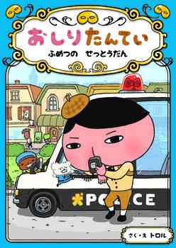小学生にオススメのミステリー小説