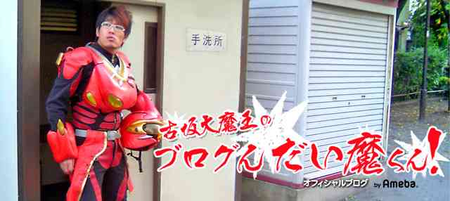 古坂大魔王的リズムネタ考察(長文注意！)｜古坂大魔王オフィシャルブログ『古坂大魔王のブログンだい魔くん！』powered by アメブロ