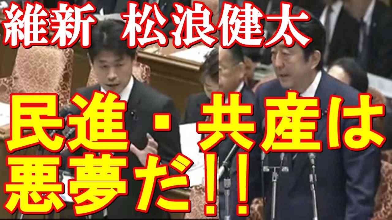 国会感動！松浪健太(維新) 開始20秒で民進党&共産党を『悪夢だ』とフルボッコ！安倍晋三も真剣！最新面白国会中継2016年11月4日 - YouTube
