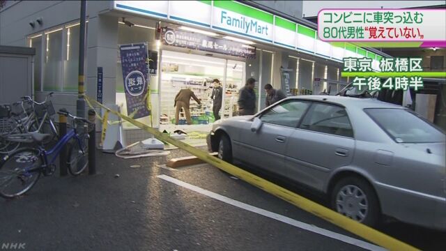 コンビニに車突っ込み２人けが ８０代男性が運転 | NHKニュース