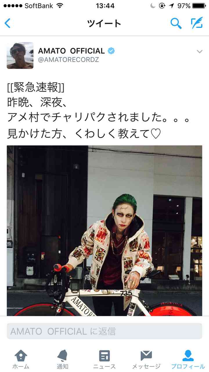 窪塚洋介「自転車盗まれた！」→記憶違いだったと謝罪