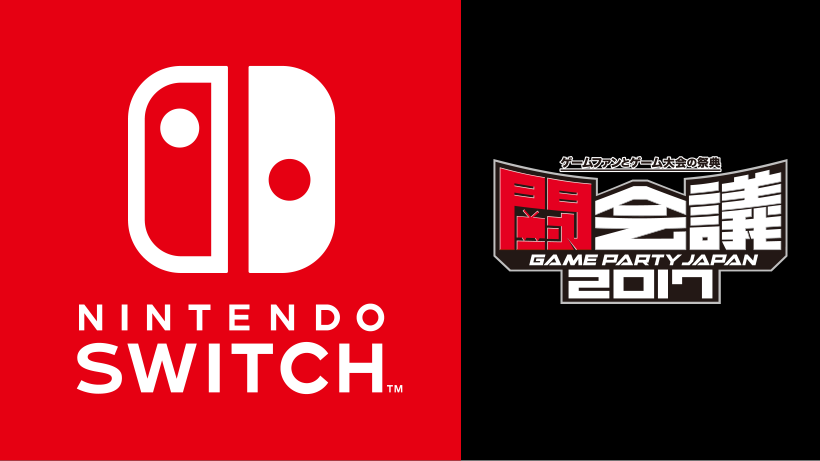 闘会議2017でも、Nintendo Switchの体験ができる！ | トピックス | Nintendo