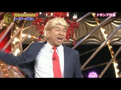 レイザーラモンRGはここまでやる　