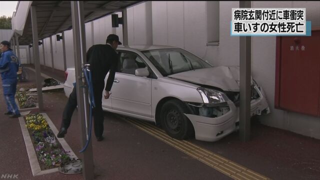 病院に車突っ込み車いすの女性死亡 ８０代が運転 | NHKニュース