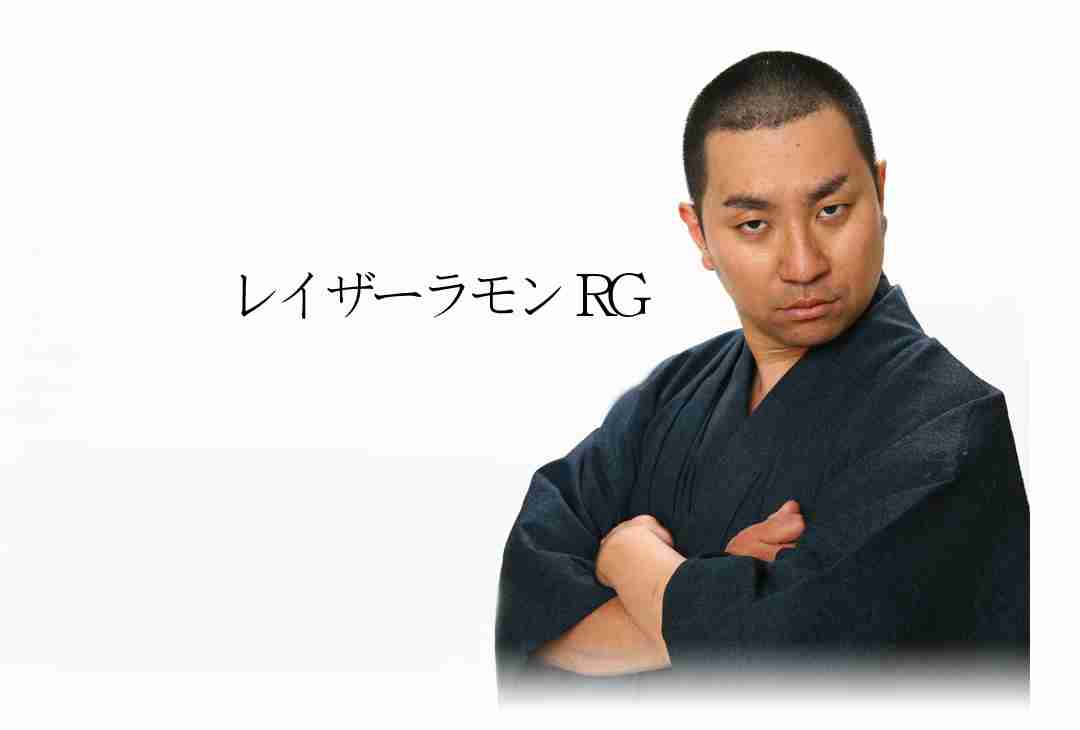 レイザーラモンRGはここまでやる　