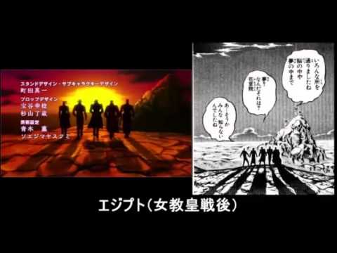 JoJo Stardust Crusaders OP and Manga References - YouTube