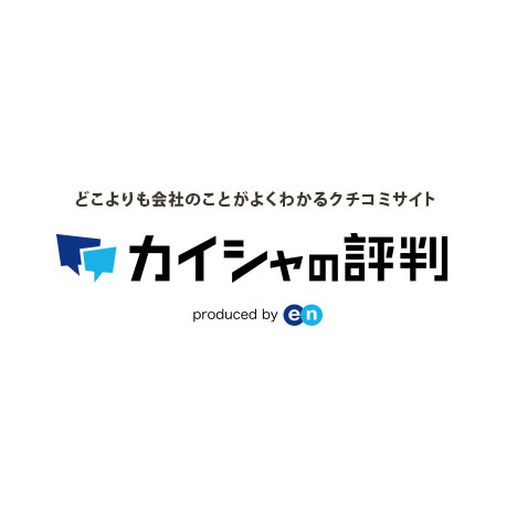会社の評判、口コミ、年収から転職・就職情報まで分かる｜カイシャの評判