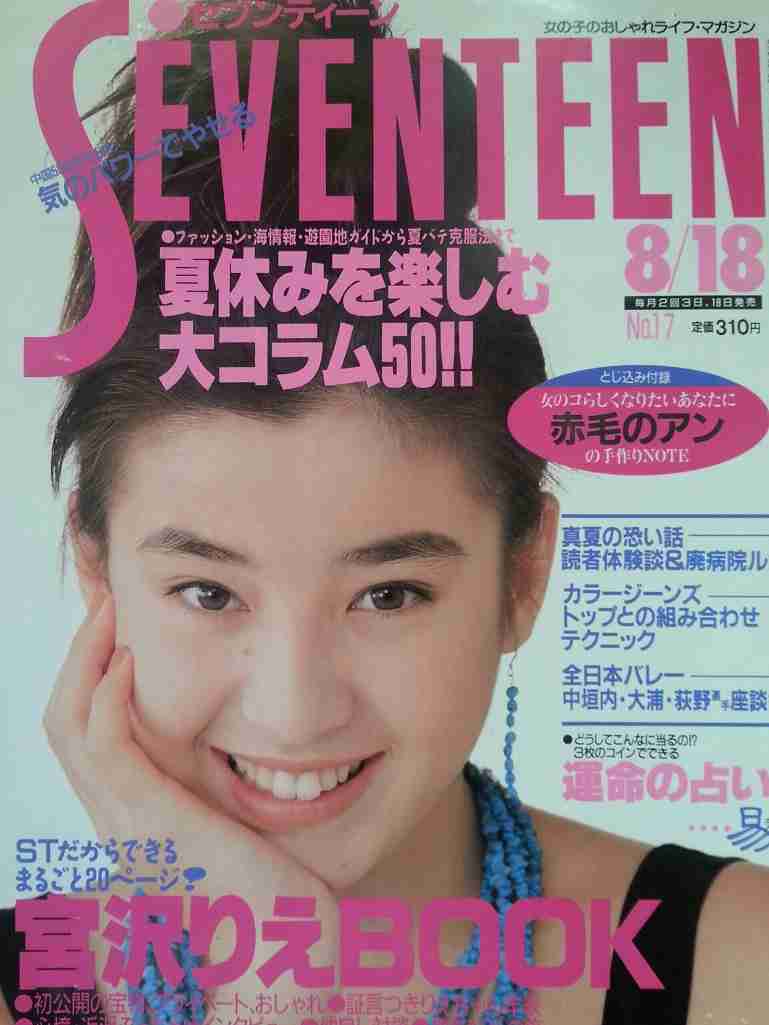 リアルタイムで見ていて可愛くて憧れた女性有名人