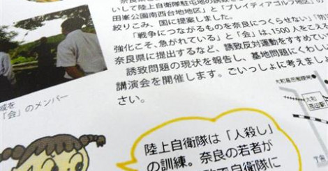 「陸上自衛隊は人殺しの訓練」共産党がチラシに記載し大炎上 | Pixls [ピクルス]