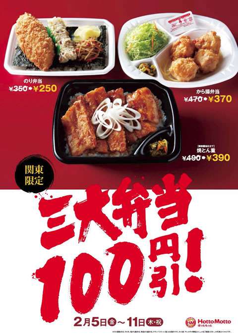 ほっともっとで好きなお弁当！