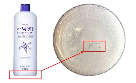 【注意喚起】ナチュリエの「ハトムギ化粧水」が一部回収に！ お持ちの方は回収対象商品にあてはまるか「ロット番号」をご確認ください | Pouch［ポーチ］