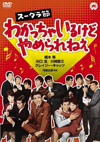 わかっちゃいるけどやめられない♪