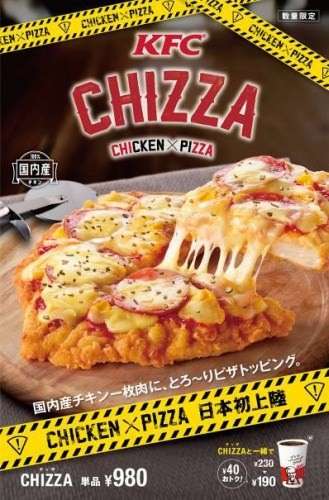 チキン×ピザ＝「CHIZZA（チッザ）」--KFCの“ヤバイ”メニューが日本上陸！