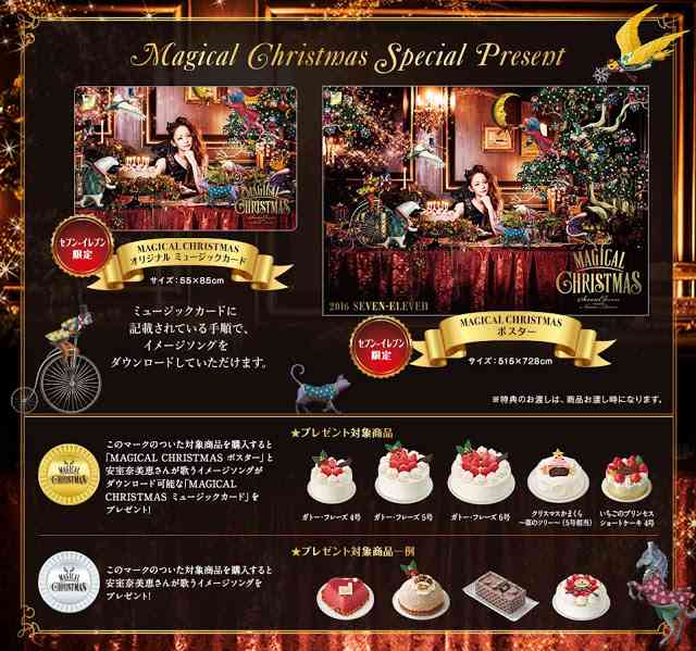 安室奈美恵、新曲クリスマスソング解禁 セブンイレブン限定で入手可能