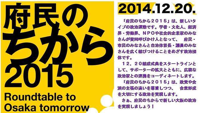 府民のちから２０１５