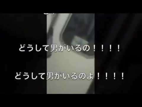 [エゲツナイ映像　閲覧注意]　女性専用車両の件でわめく女　[喧嘩] - YouTube