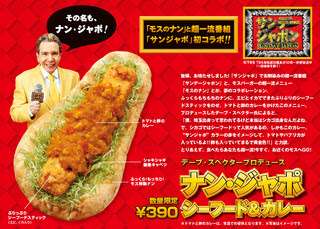 いろんなコラボ商品を貼ろう