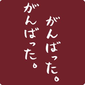 AKB48 茂木忍が公演中に佐藤妃星をイジメる・・・ – おもしろ速報