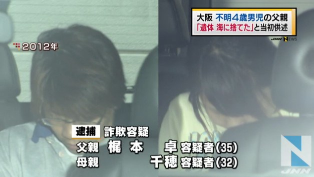 堺・男児不明　35歳父「遺体を山中に投げ捨てた」