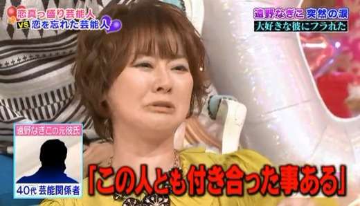 遠野なぎこが意中の男性が現れたら必ず確認する事を明かす 共演者は爆笑