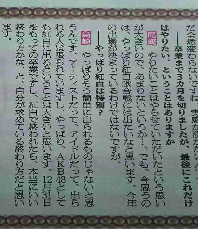 AKB48タイムズ（AKB48まとめ） : AKB48島崎遥香「最後のアイドル人生、紅白歌合戦で終止符を打てたら本望です」【ぱるる】【第67回NHK紅白歌合戦】 - livedoor Blog（ブログ）