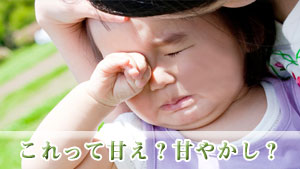 甘えと甘やかしの違いは何？子育てに大切な親の受け入れ力 - マーミー