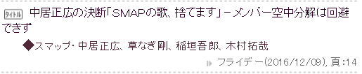【フライデー】中居正広の決断!「SMAPの歌、捨てます」