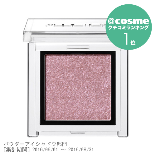 おすすめの単色アイシャドウ