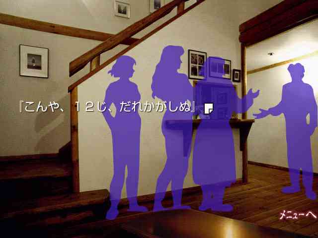 ゲーム『かまいたちの夜』が大胆なリメイクで復活！登場人物が“影”じゃなくキャラで描かれる