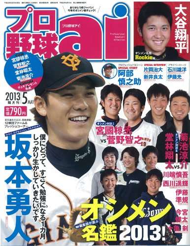 プロ野球好きな方