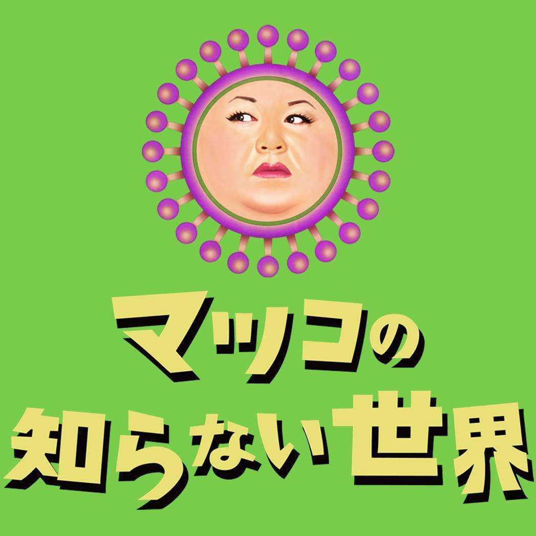 『マツコの知らない世界』がやらかす！キーボード掃除のビフォーアフターがどう見てもおかしいw
