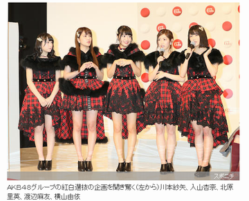 スポニチ「まったく盛り上がらなかった紅白会見」　サプライズ期待もAKB登場で記者席あっけに取られる : Gラボ [AKB48]