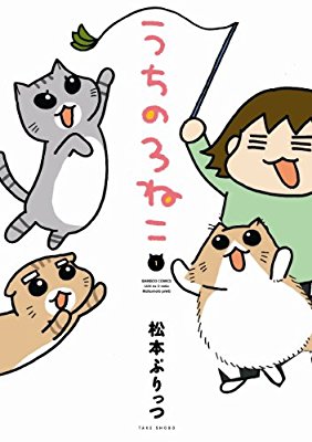 オススメの、犬や猫のマンガ