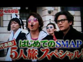 SMAP最後の歌　スマスマ最後の収録も重い雰囲気