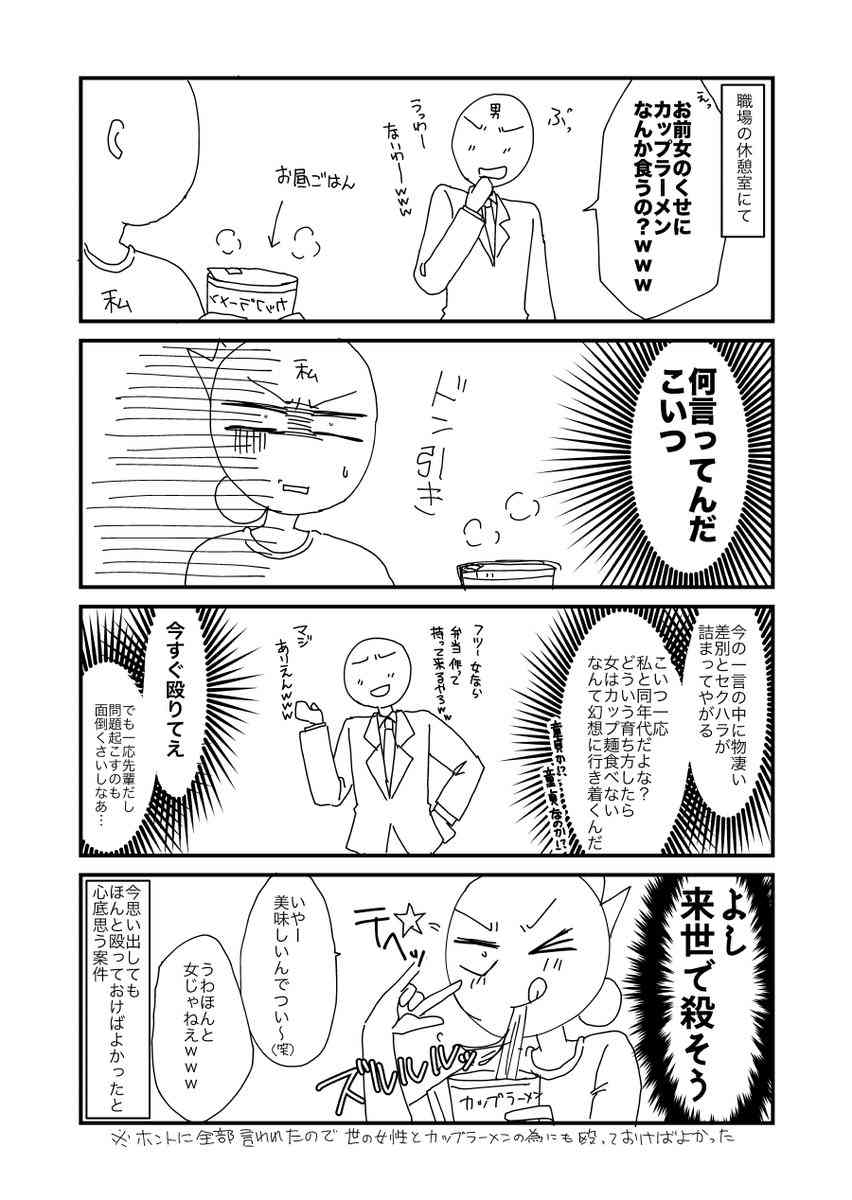 「女のくせにカップ麺なんて…」 露骨に嫌悪された男性の発言に怒り - ライブドアニュース