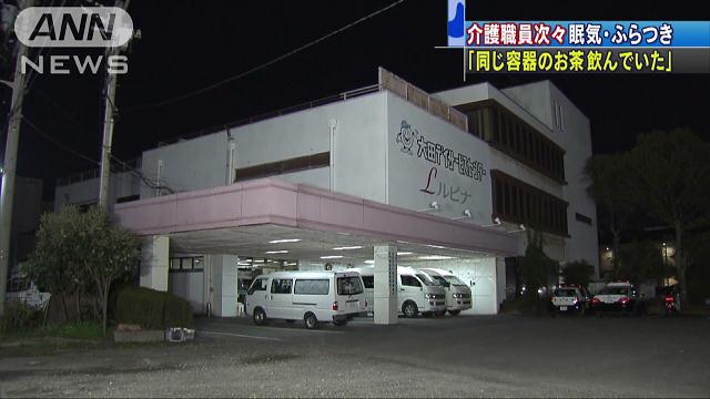 職員だけが謎の眠気やふらつき　愛知県の介護施設