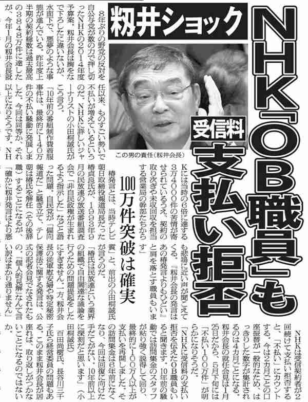 NHK、テレビ設置「申告制」提示 虚偽申告の場合には罰則も 受信料制度を改革へ
