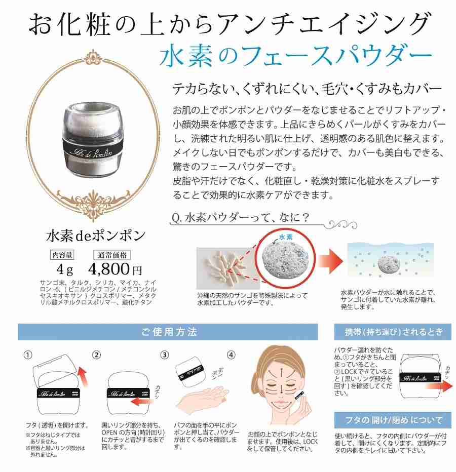 最近の水素ビジネスがよくわからない…『水素パウダーが汗や皮脂に反応し顔の上で水素が発生してリフトアップ』
