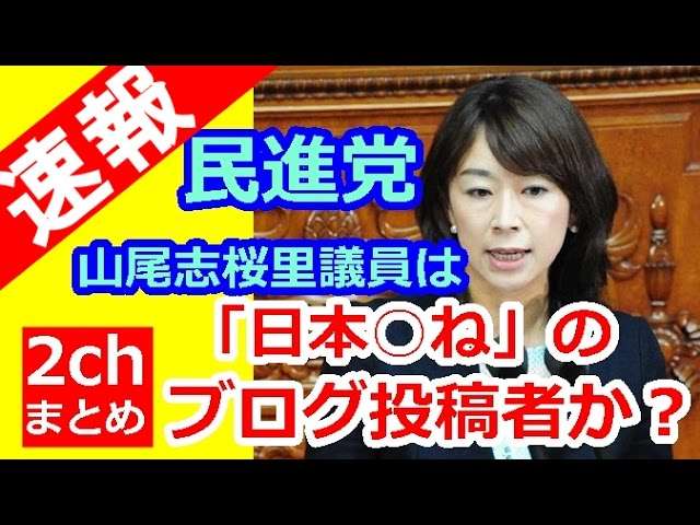 民進党の山尾志桜里議員またガソリンプリカ購入　流行語大賞で笑顔も炎上必至