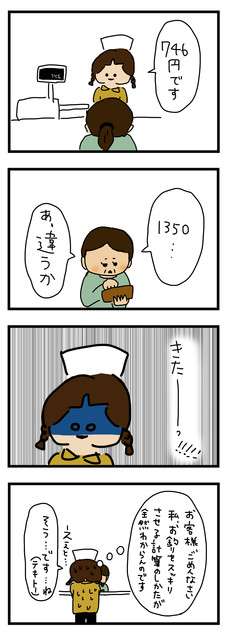 お釣りの小銭枚数を減らそうとする客 店員の本音は？ (2016年12月5日掲載) - ライブドアニュース