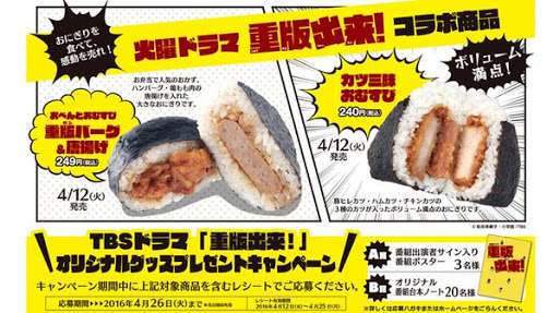 いろんなコラボ商品を貼ろう