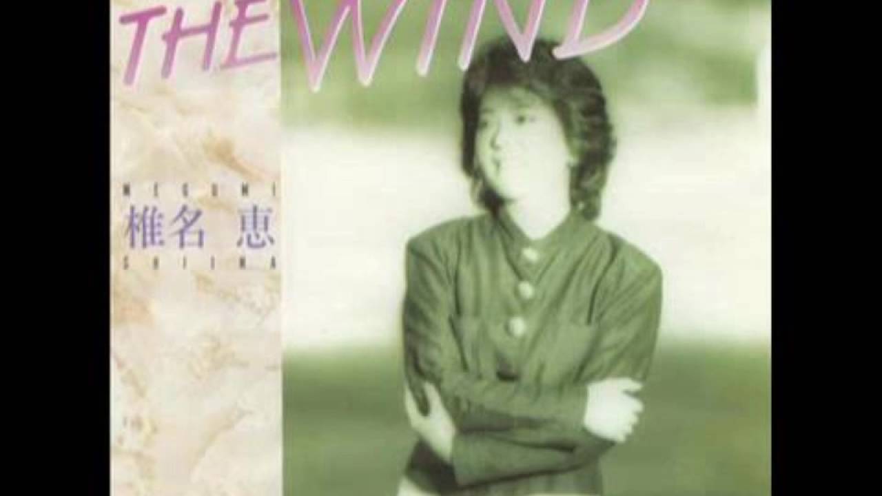 「THE．WIND」　椎名恵 - YouTube