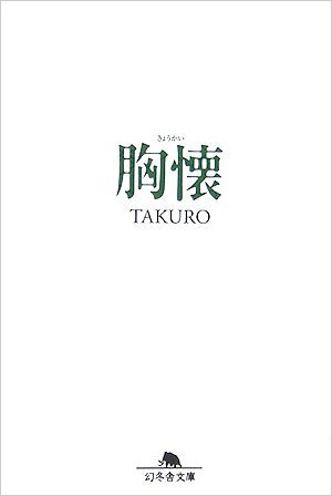自伝・伝記・評伝でオススメは？
